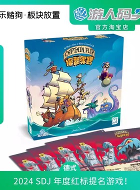 游人码头扬翻夺宝Captain Flip中文正版欢乐聚会板块放置桌游包邮