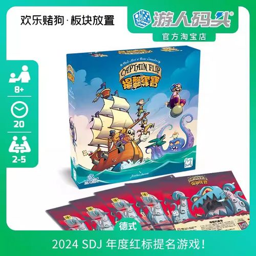 游人码头扬翻夺宝欢乐聚会桌游