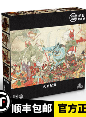游人码头中级旭日大名盒桌游