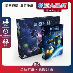 游人码头盖亚计划中文版Gaia Project失落的舰队神秘大地桌游包邮