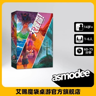 艾赐魔袋大搜查第十四季魔幻冒险中文版Unlock解谜推理桌游包邮