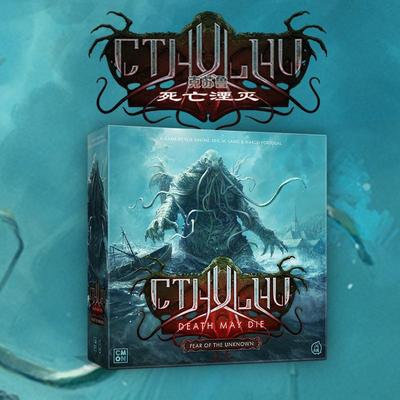 戏梦桌游克苏鲁死亡湮灭第三季