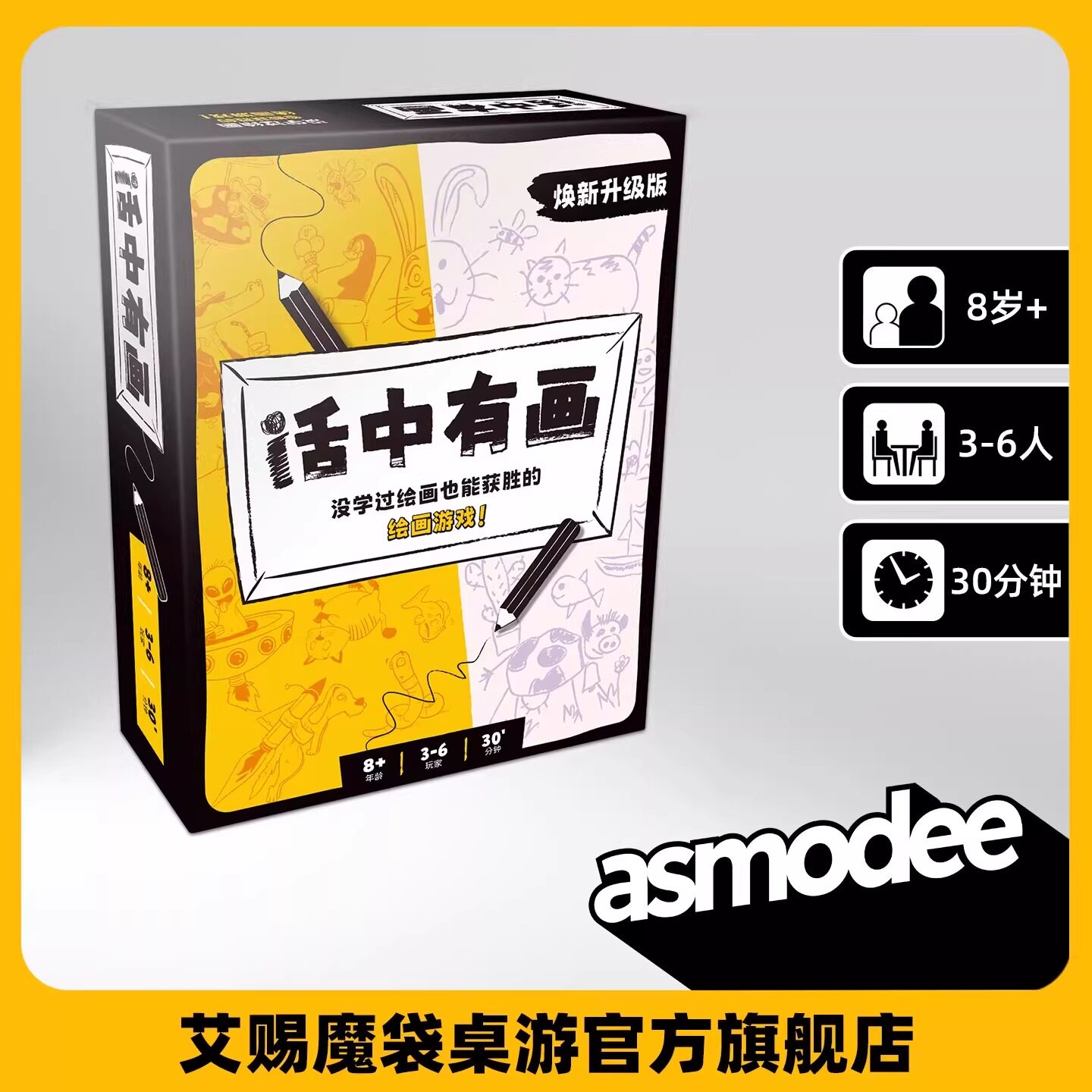 艾赐魔袋话中有画中文正版焕新升级版欢乐聚会绘画猜图桌游包邮
