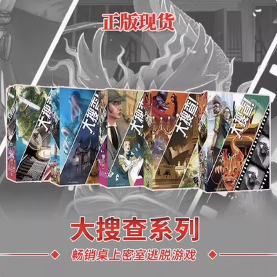 Asmodee大搜查第1至12季解谜桌游