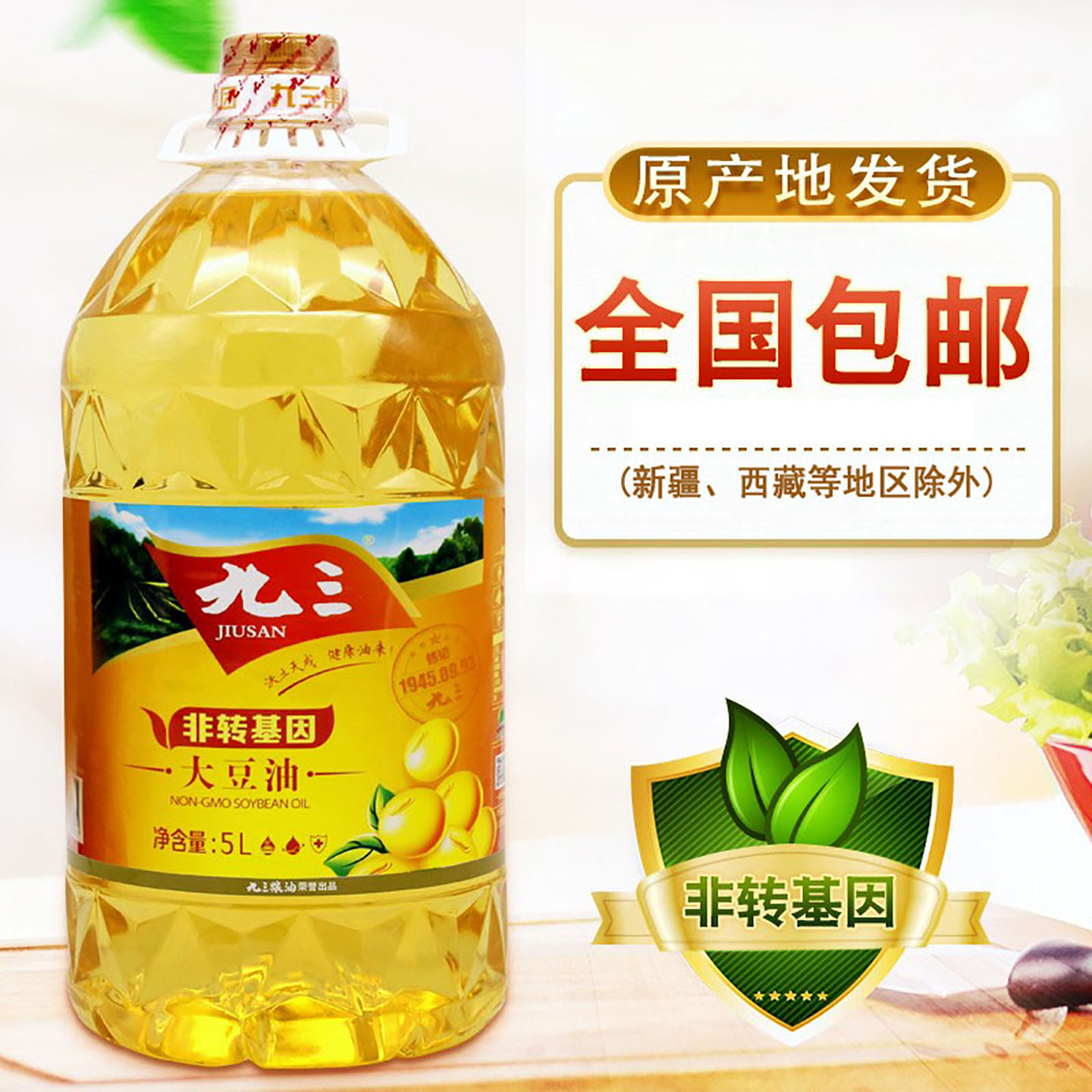 大豆油九三非转基因一级