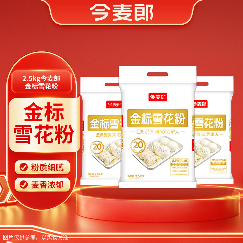 小麦粉面粉5斤10斤今麦郎金标雪花粉小麦粉饺子面条馒头烙饼
