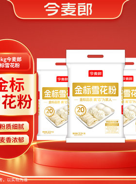 小麦粉面粉5斤10斤今麦郎金标雪花粉小麦粉饺子面条馒头烙饼