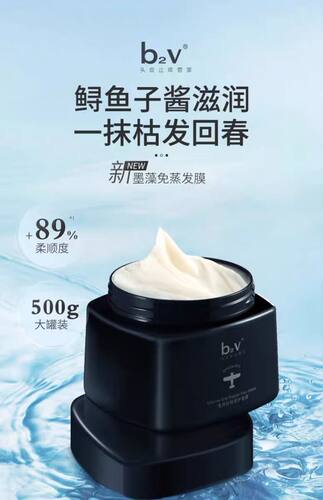 b2v修护发膜海洋丝绸500ml
