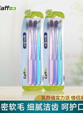Eaff一夫牙刷1202软毛3支装小头里特棉清洁超细软毛家庭装