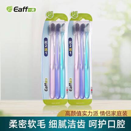 Eaff一夫牙刷1202软毛3支装小头里特棉清洁超细软毛家庭装