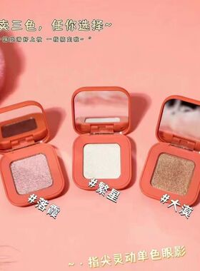 奢姿湿弹单色眼影正品学生款超火珠光闪光高光提亮香槟棕咖色