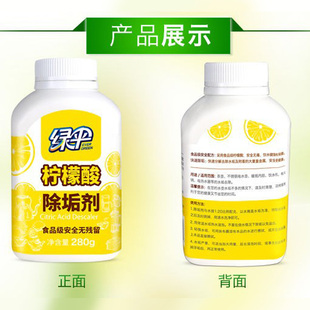 绿伞柠檬酸除垢剂瓶装食品级配方水壶饮水机清洁剂除垢剂除水垢剂
