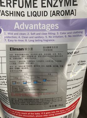 一袋4斤 英国ELMAN香水酵素洗衣液天然手洗机洗新婴儿宿舍补充装