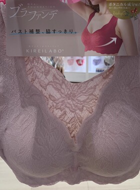日本制KIREILABO蕾丝文胸收副乳无钢圈舒适可拆卸胸垫背心式内衣