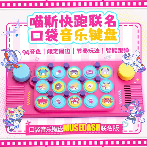 【礼物礼盒】Cubyfun口袋音乐键盘喵斯快跑电子琴儿童送礼物乐器