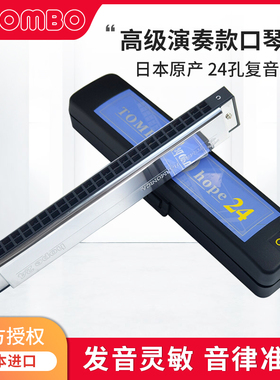 通宝24孔复音口琴6624S儿童初学者成人入门专业演奏级正品C调高级