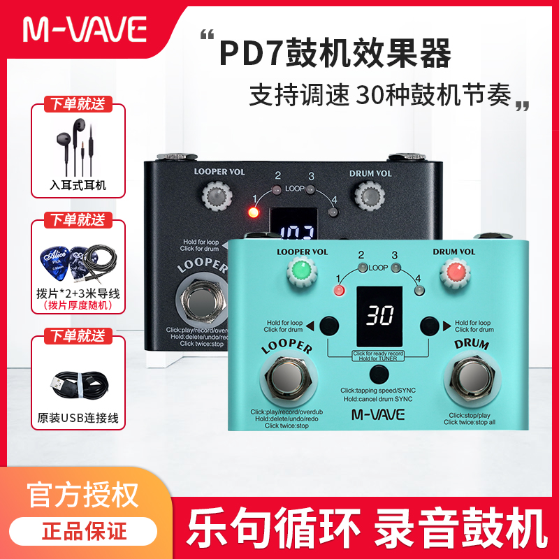 M-VAVE电吉他单块效果器 LOST TEMPO录音乐句循环鼓机伴奏looper
