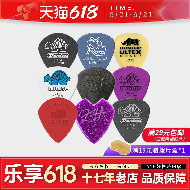 dunlop邓禄普民谣吉他拨片专用pick贝斯jazz3爵士3速弹JP小乌龟