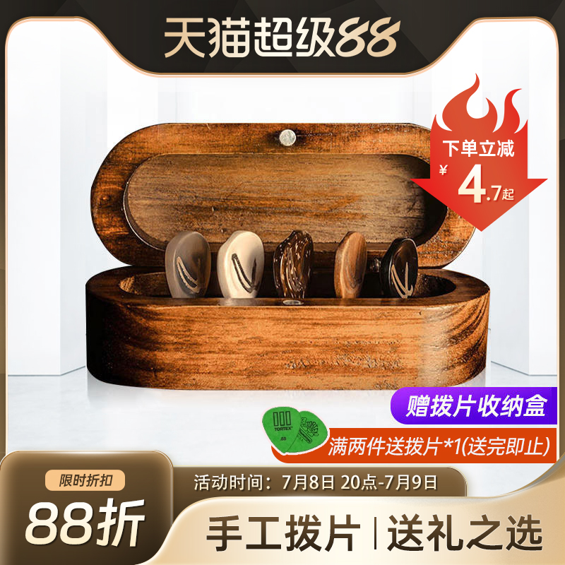 Wambooka品牌手工拨片可配置礼盒