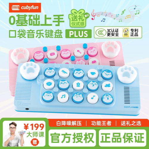 cubyfun口袋音乐键盘蓝喵粉喵款礼物光遇钢琴儿童玩具电子乐器