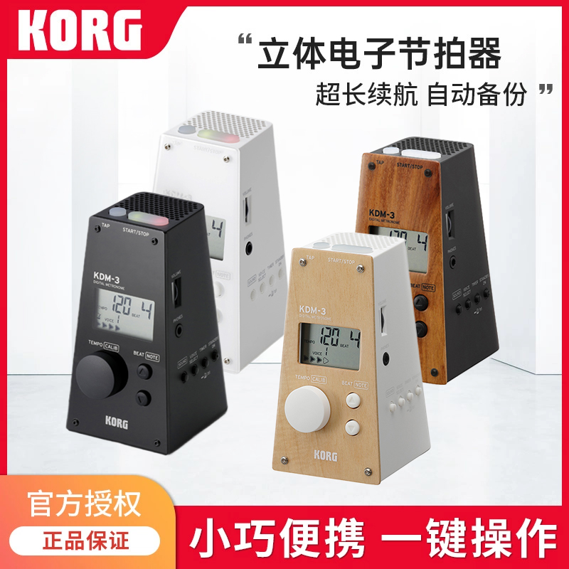 科乐格KORG KDM-3电子节拍器钢琴考级专用精准提琴吉他古筝通用