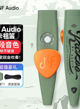 NFAUDIO宁梵声学卡祖笛口琴KAZOO乐器演奏级伴奏笛新型笛子礼物
