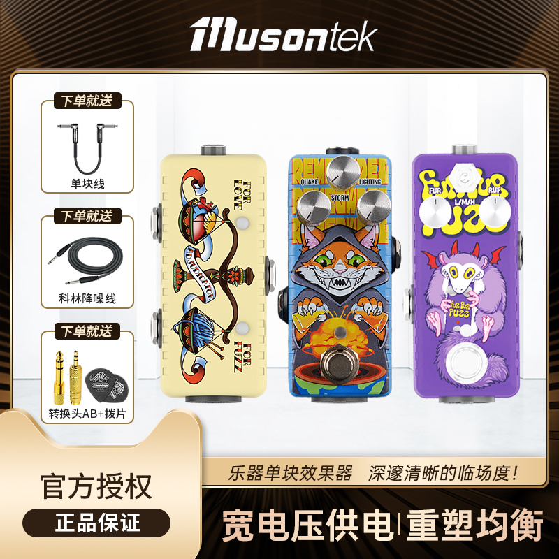 Musontek单块效果器FUZZ法兹buffer罗特斯通EQ失真单块claymore