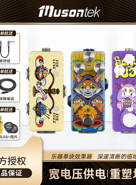 Musontek单块效果器FUZZ法兹buffer罗特斯通EQ失真单块claymore