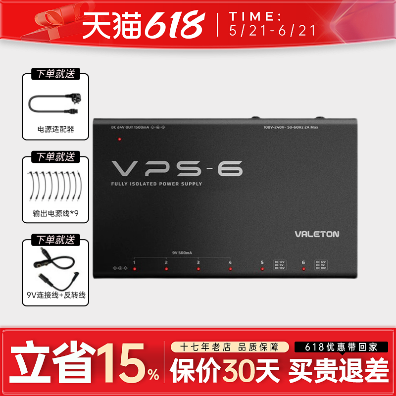 VALETON顽声VPS-6电源 综合独立降噪单块效果器拓展供电电源