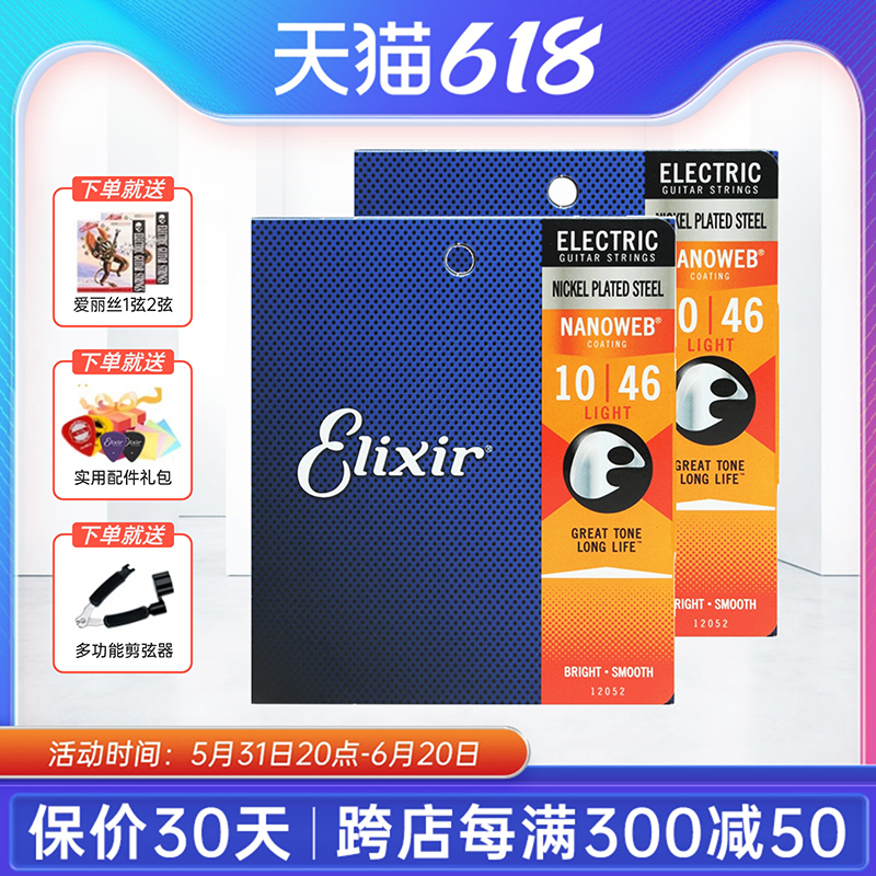 ELIXIR电吉他弦伊利克斯琴弦19052镀膜12052电吉他弦线全套0942 乐器/吉他/钢琴/配件 电吉他弦 原图主图