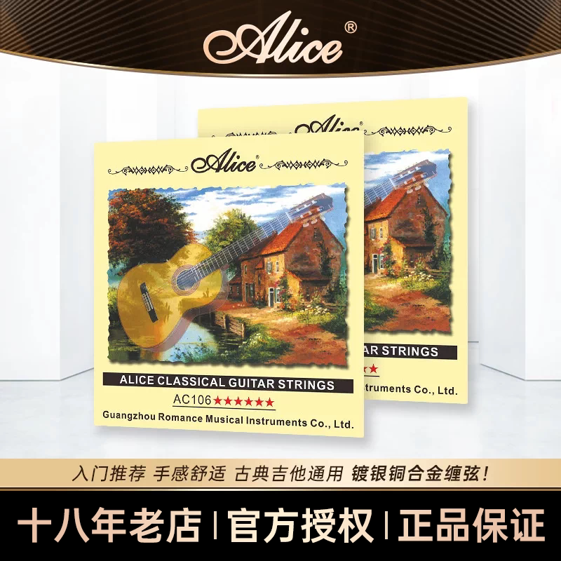 爱丽丝古典吉他琴弦尼龙弦线全套1弦2弦3弦单弦一二三散弦一套6根