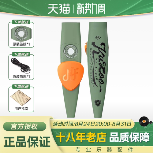 宁梵声学卡祖笛|高颜值易上手