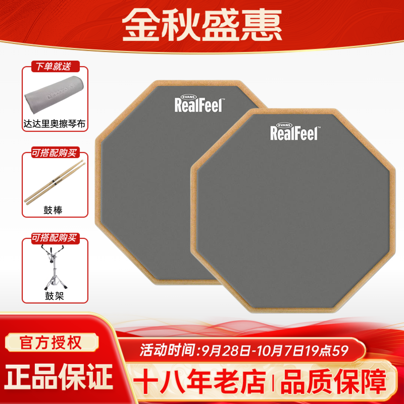 EVANS哑鼓垫real架子鼓静音消音垫12练习套装6寸realfeel达达里奥