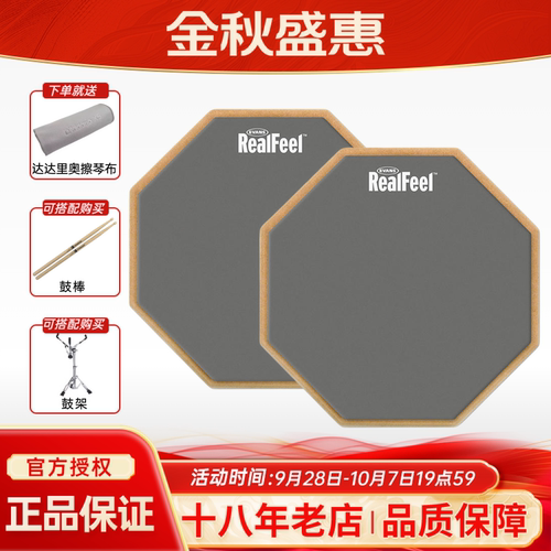 达达里奥Realfeel哑鼓垫