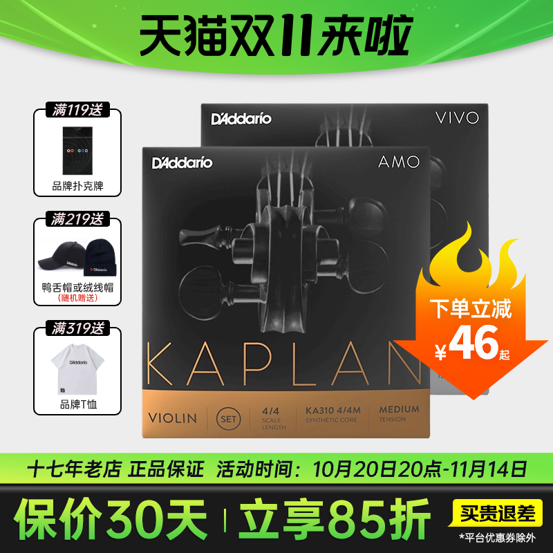 达达里奥Kaplan Amo/vivo卡普兰小提琴弦4/4尺寸KA310 KV310