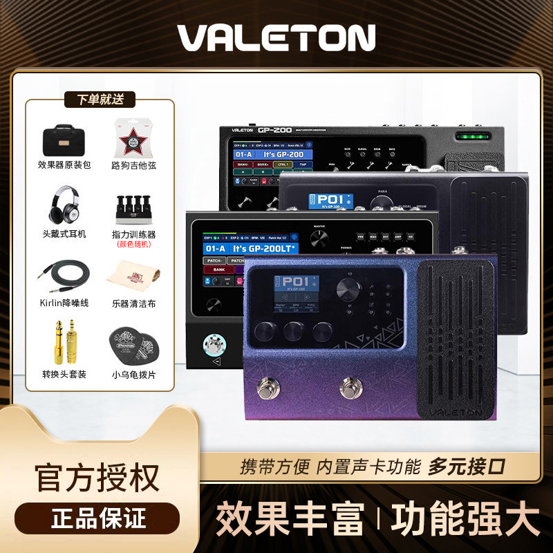 VALETON顽声GP100/GP200电吉他综合效果器数字建模综合效果器