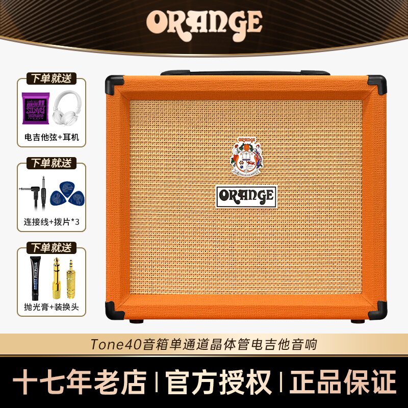 Orange橘子O Tone40音箱单通道晶体管电吉他音响