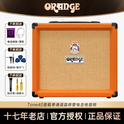 Orange橘子O Tone40音箱单通道晶体管电吉他音响
