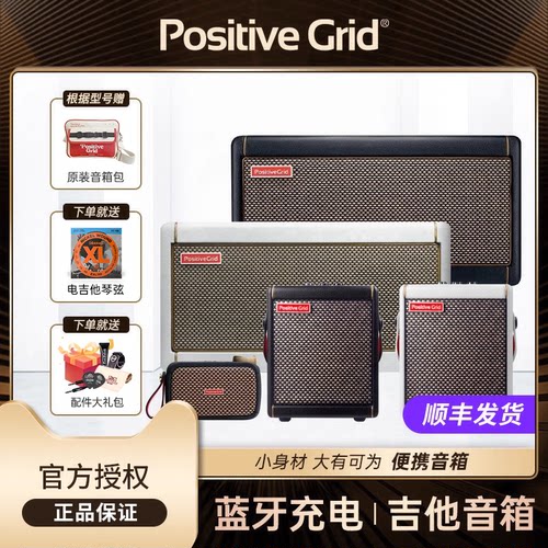 PositiveGrid音箱十七年老店