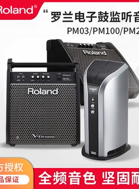 罗兰Roland PM03/PM100/PM200电鼓音箱电子鼓家用监听音响