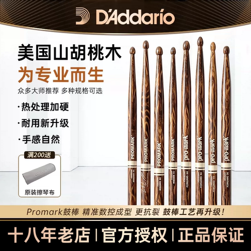 18年老店|美产进口鼓棒|结实耐用