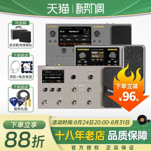 SONICAKE Matribox2Pro II综合效果器电吉他贝斯木吉他内录声卡