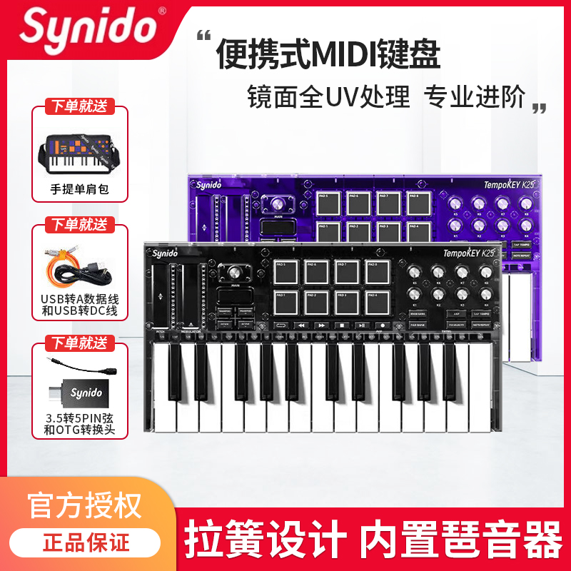 森林岛midi键盘25键探索家合成器tempokey k25电子乐器编曲键盘