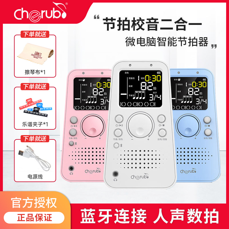 小天使节拍器校音器蓝牙连接