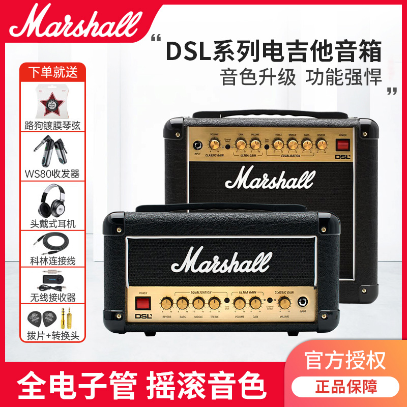 MARSHALL马歇尔电子管电吉他分体音箱DSL1CR混响马勺电吉他音响