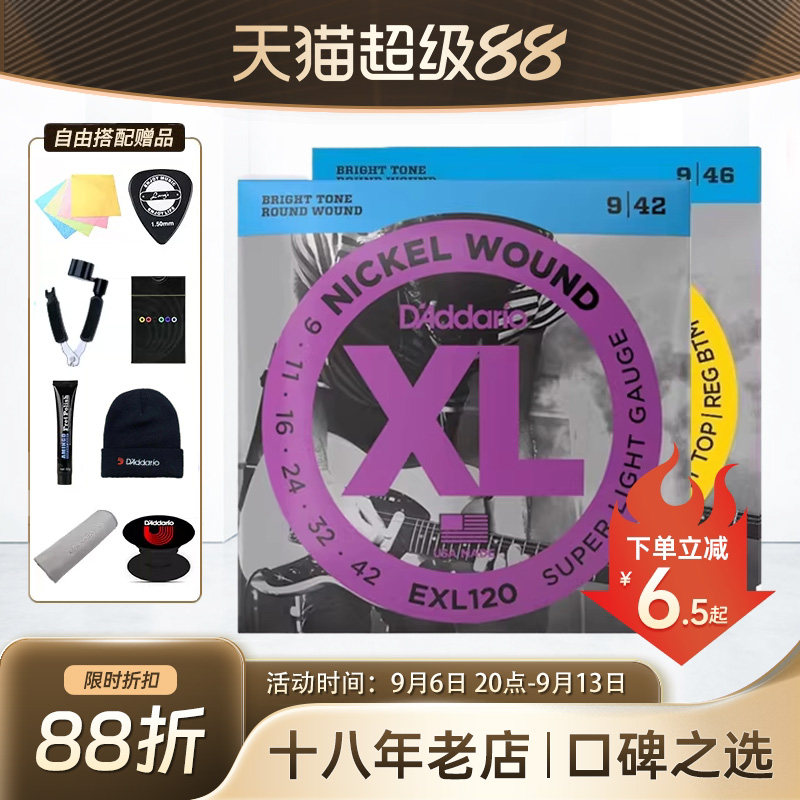 达达里奥电吉他琴弦EXL120防锈011电吉他弦线全套EXL110一套009
