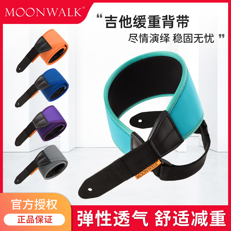 MOONWALK减压加宽贝斯背带