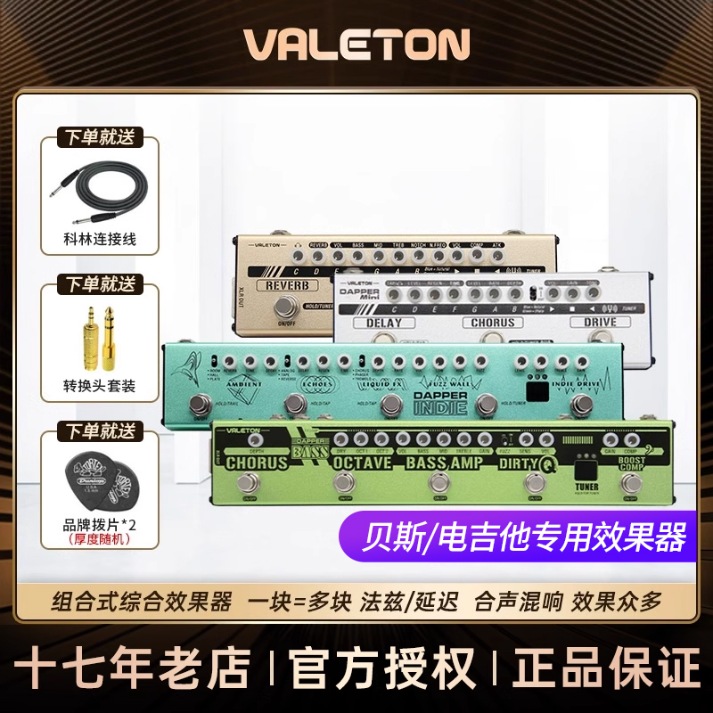 VALETON贝斯效果器一块顶多块
