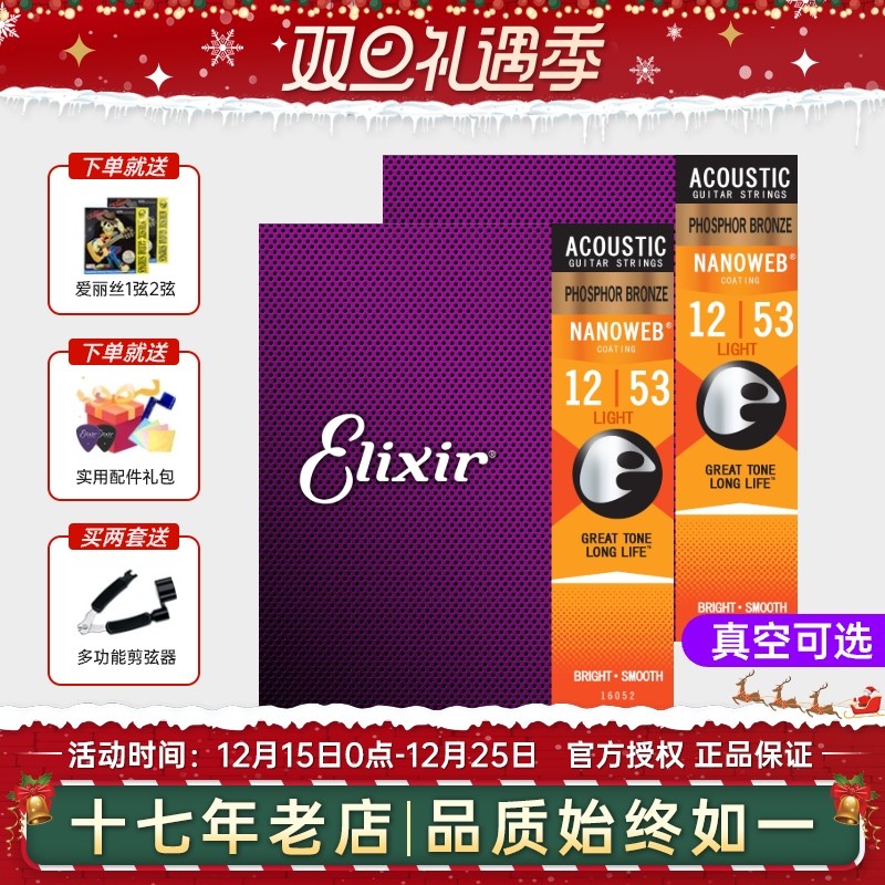 伊利克斯吉他琴弦16052民谣黄铜木吉他弦线全套ELIXIR伊利克斯