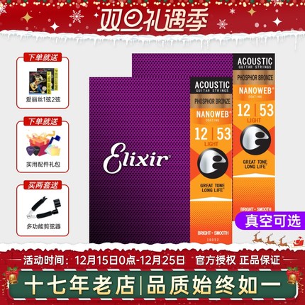 伊利克斯吉他琴弦16052民谣黄铜木吉他弦线全套ELIXIR伊利克斯